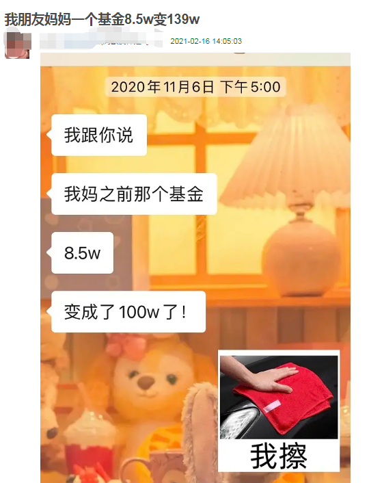 8.5万元买的基金变成139万元 网友晒朋友妈妈投资秘诀：就一个字