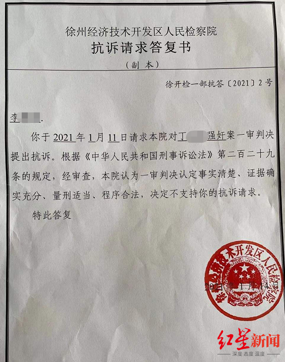 徐州经开区检察院抗诉请求答复书