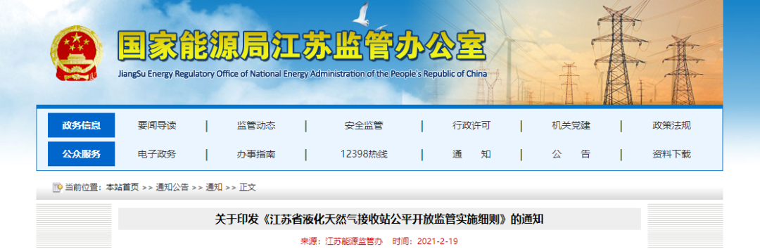如何促进lng接收站公平开放 江苏省出台监管细则 液化天然气 新浪财经 新浪网