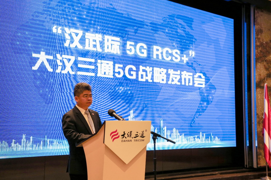 “汉武际5G RCS+” 大汉三通5G战略发布会在沪举办