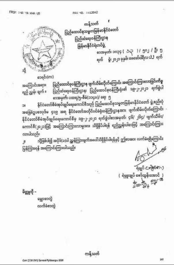 缅甸国家管理委员会宣布撤销国务资政府部