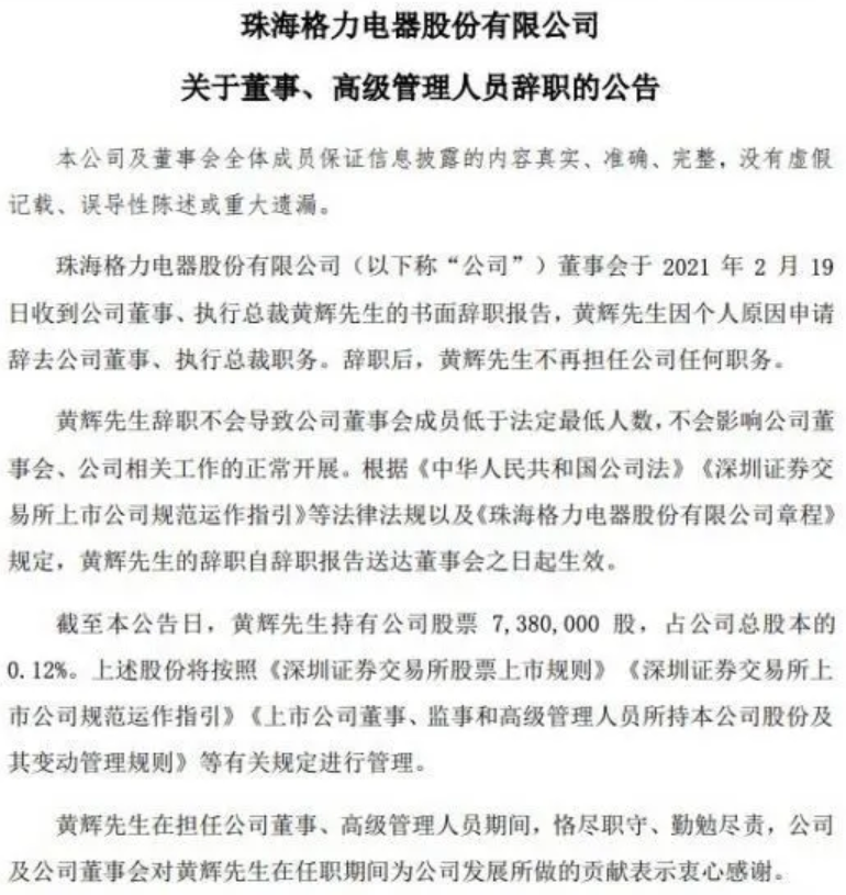 董明珠没有接班人