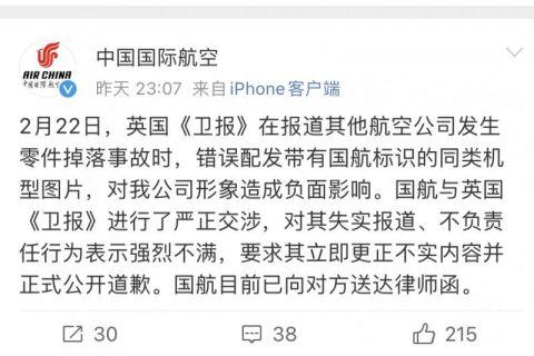 《卫报》错误配发涉华图片 国航：已向该报送达律师函