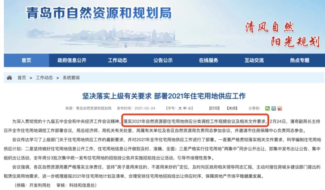 图片来源：青岛市自然资源和规划局