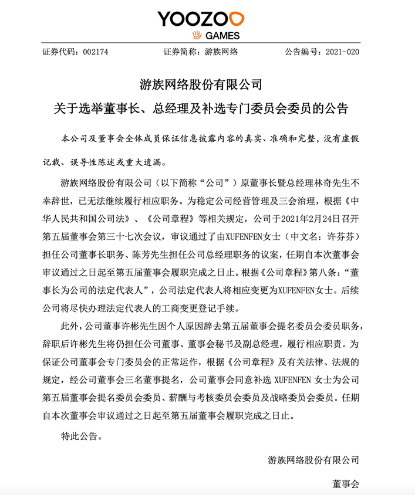 老总投毒案最终章:林奇子女之母接掌游族网络 前朝管理层尽数留用