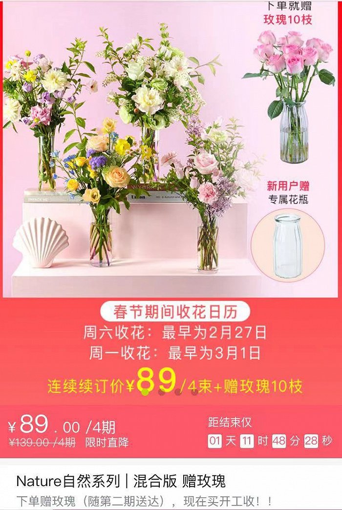 以“每周一花”的鲜花订阅模式切入市场（图片来源：花点时间微信公众号）