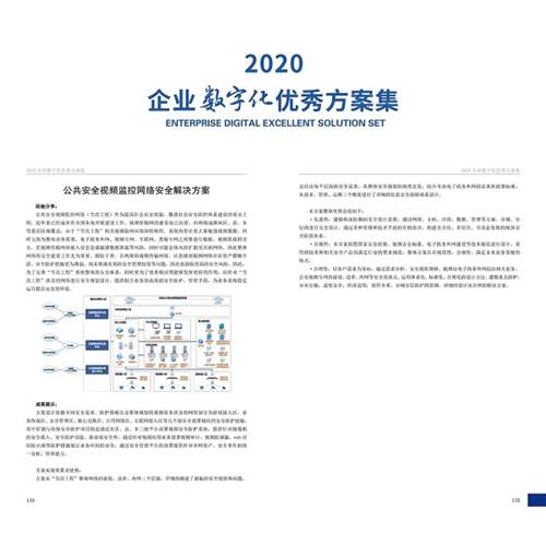 案例展示 | 网御星云公共安全视频监控网络安全解决方案