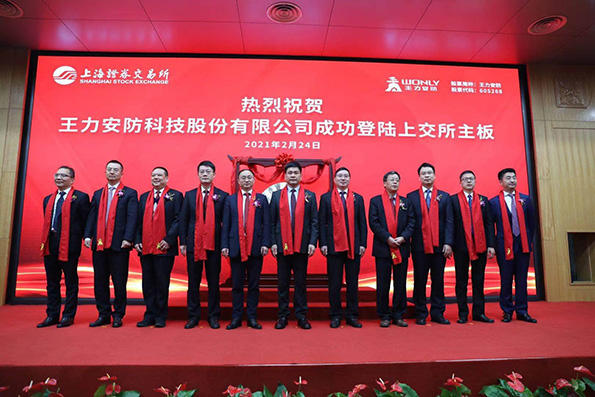 王力安防中国门锁第一股