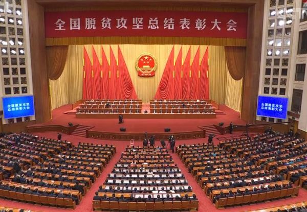 2月25日，全国脱贫攻坚总结表彰大会在北京举行