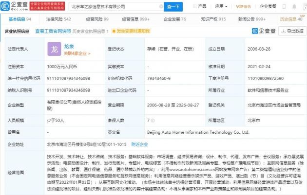 汽车之家工商变更：陆敏退出 经营范围新增游戏等