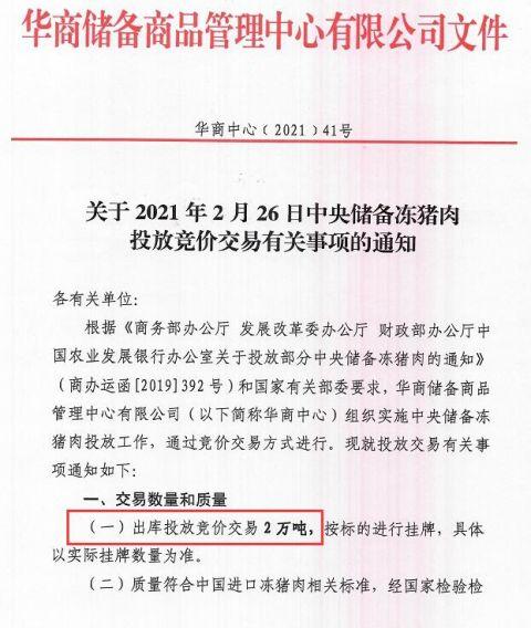 又来2万吨 年内第7次中央储备冻猪肉将投放