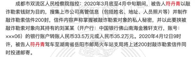 4家上市公司高管被高中学历骗子诈骗134万 到底是傻还是虚？