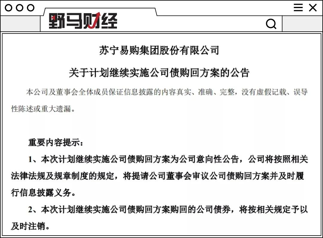 图片来源：苏宁易购公告