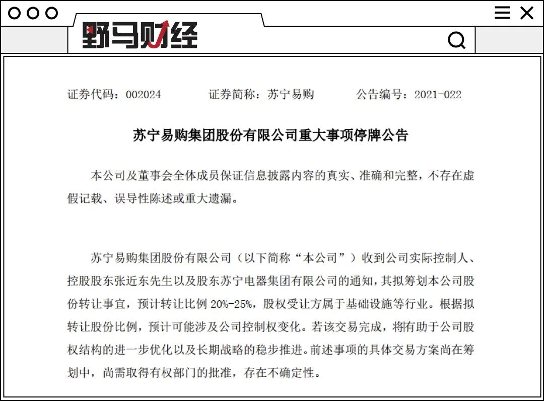 苏宁易购百亿卖身！张近东的时代远去了？