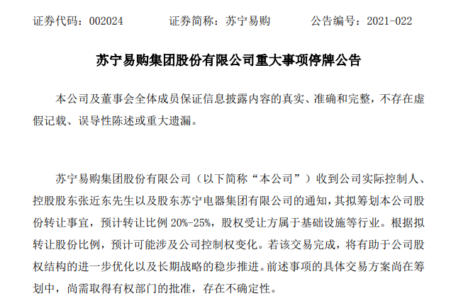 张近东要卖掉苏宁易购控制权 受让方有何背景？