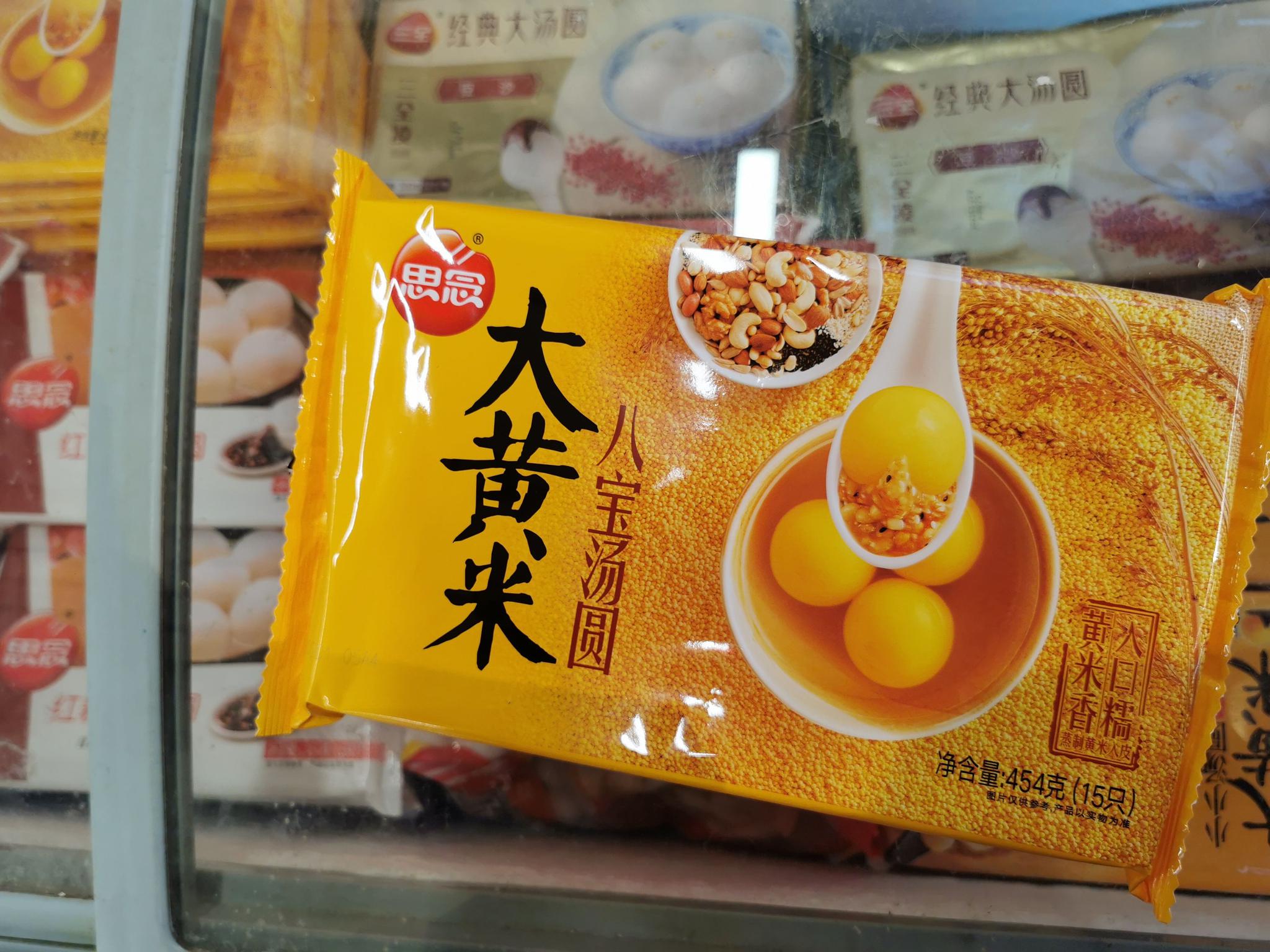 元宵市场价格浮动不大 市场监管局提醒：带冰碴产品谨慎购买