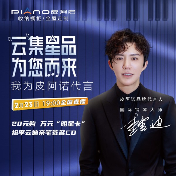 2小时斩获12759单皮阿诺借势代言人打响新春开门红