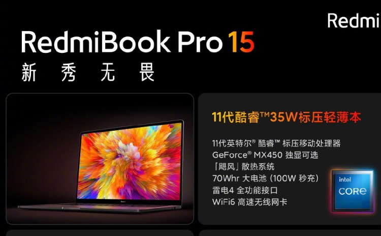 Redmi Book Pro 15 发布 售价4999元起