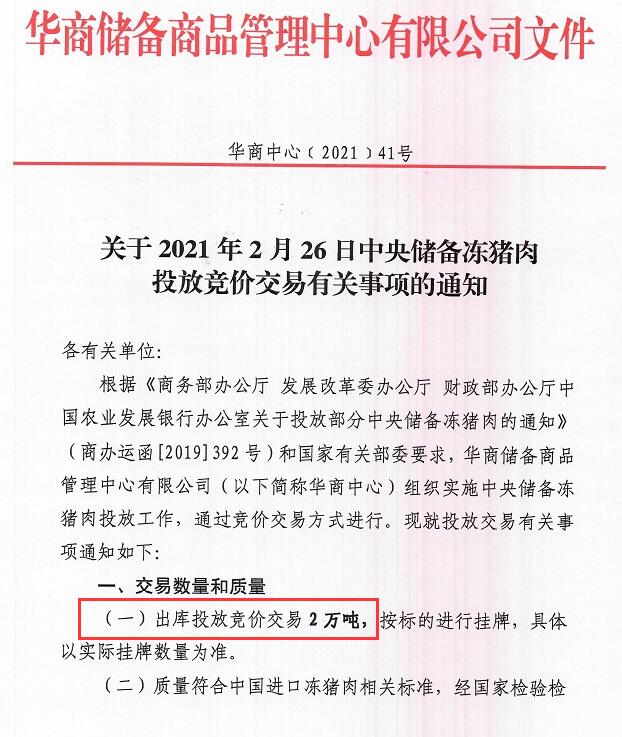 年内第7次中央储备冻猪肉将投放2万吨 累计投放量达19万吨