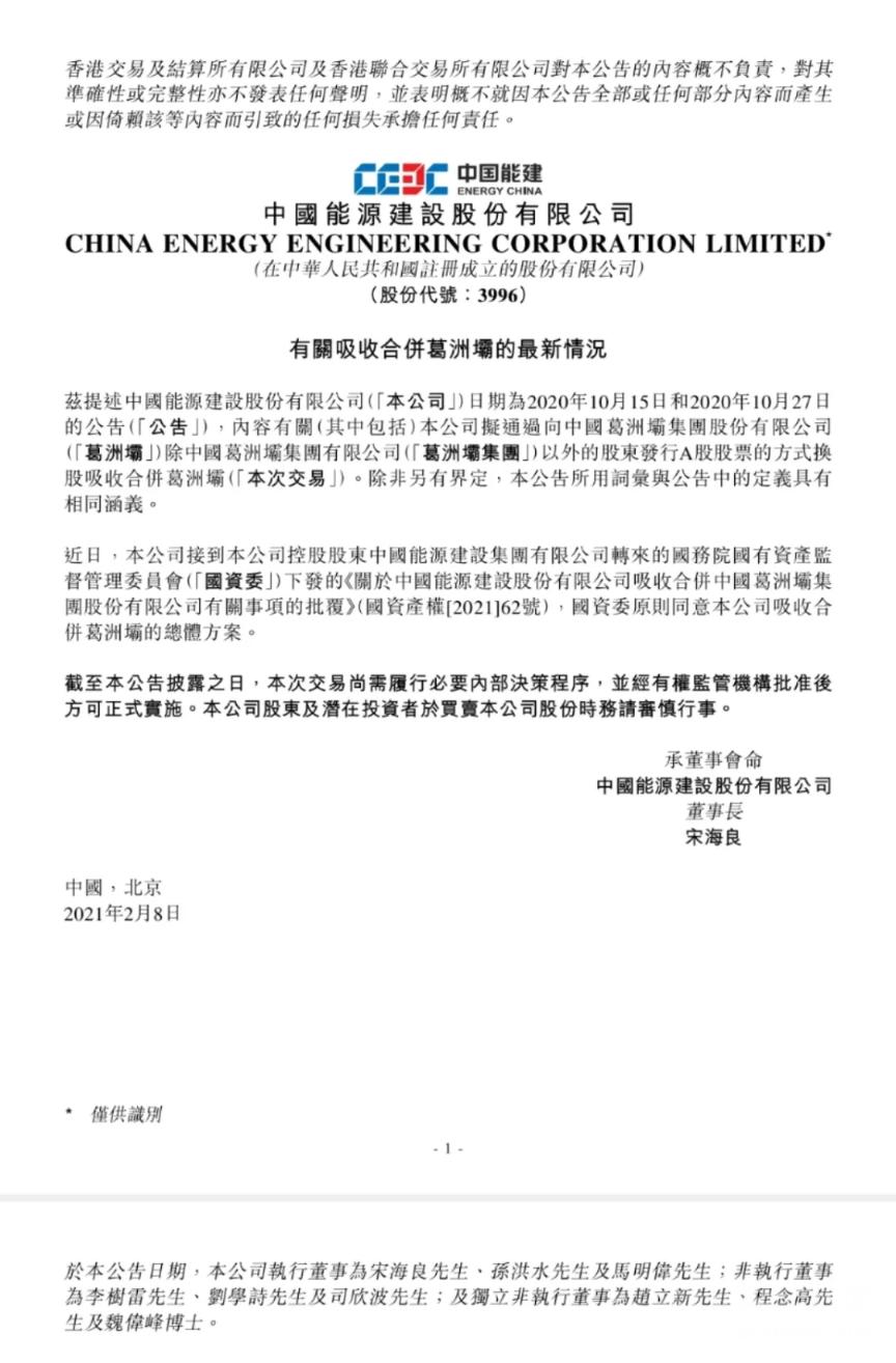 两家"千亿级"企业合体 葛洲坝即将成为历史|股票_新浪财经_新浪网