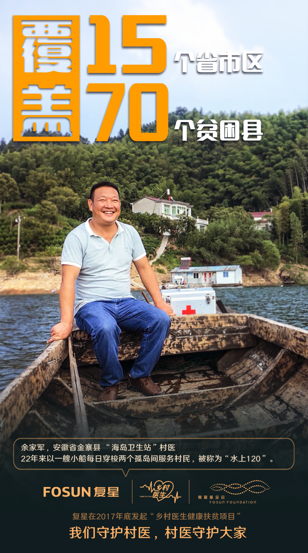 复星被评选为脱贫攻坚先进集体 郭广昌：脚踩泥土 一起写下传奇