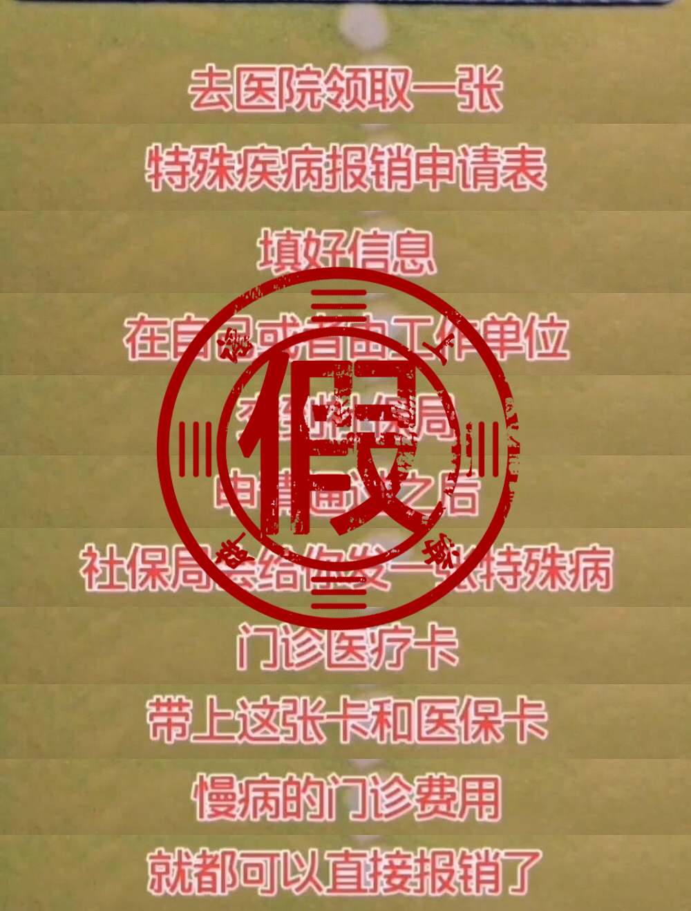 慢性病可门诊报销了填个表医保省10万别被忽悠了