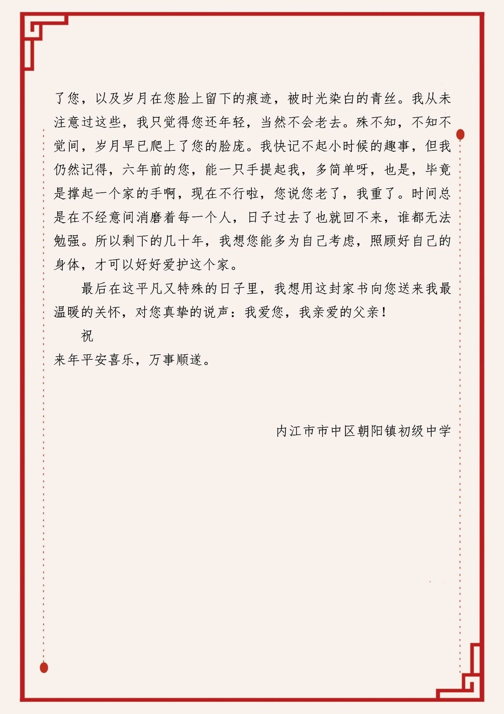 尺牍传情从内江学子的书信看拳拳赤子心暖暖亲人情