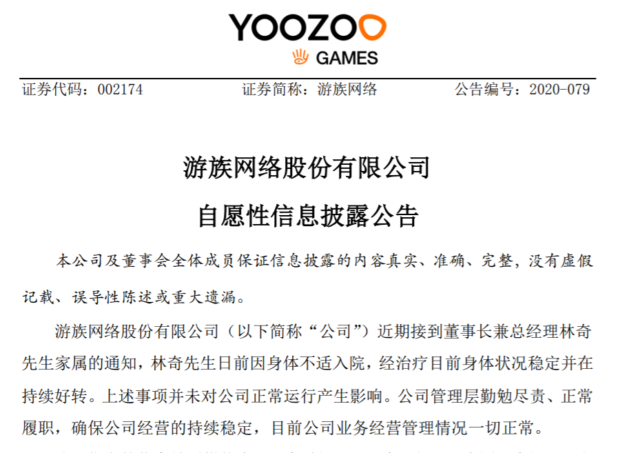 游族网络高层调整林奇前妻许芬芬接任董事长成实际控制人