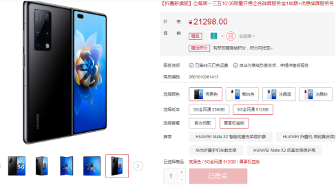 华为Mate X2开售首日“秒光” 价格最高炒至10万