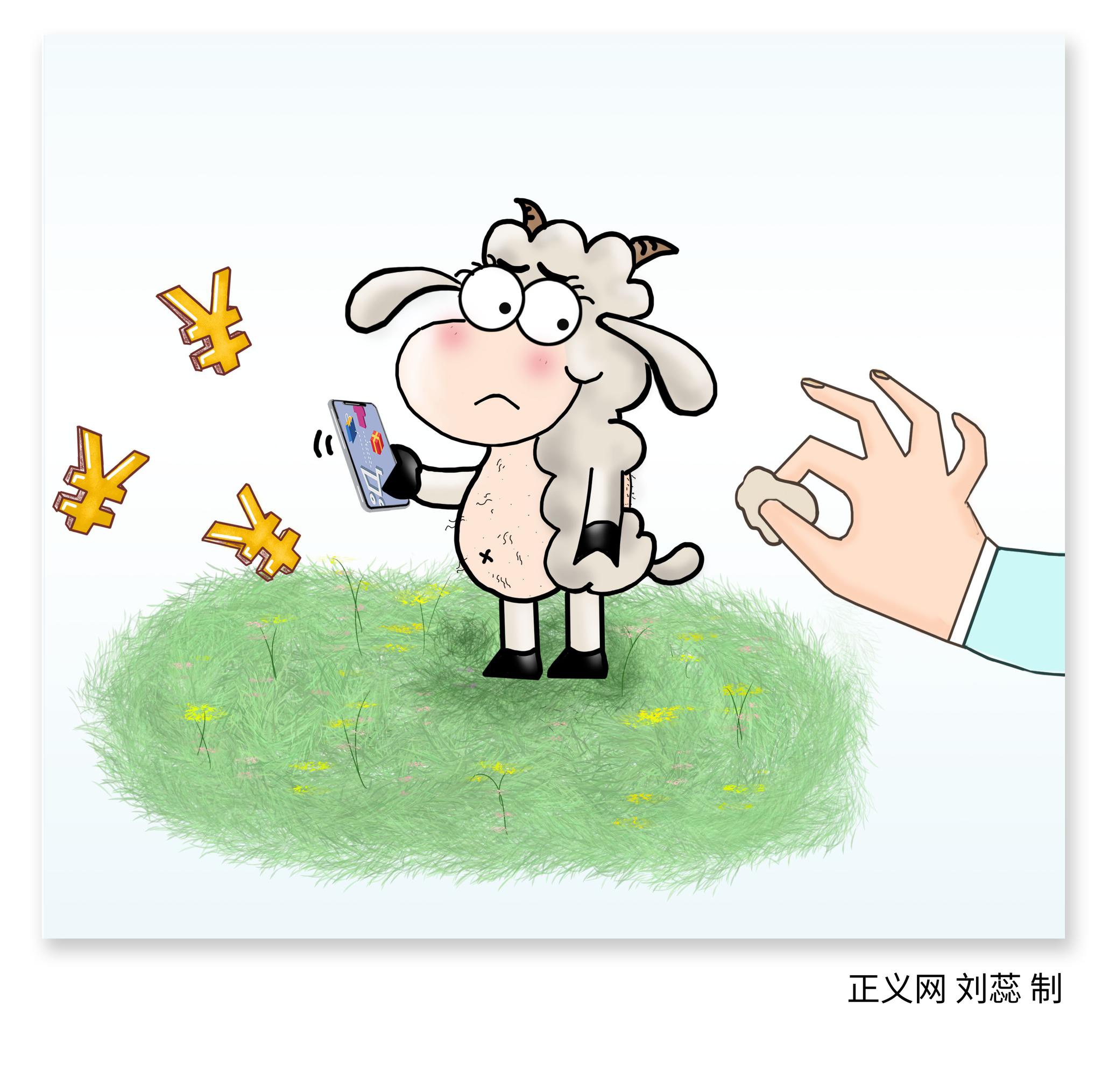 正义漫评|网购"薅羊毛"?诚实信用守法不能丢