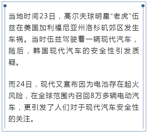 明星“老虎”伍兹出车祸！车头面目全非！这款汽车安全性引巨大争议…