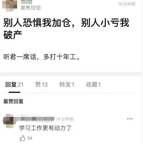更有股民称,在大盘下跌时"别人恐惧我加仓,别人小亏我破产.