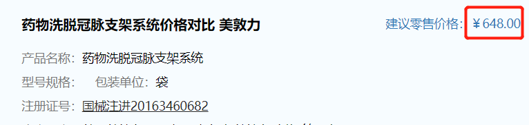 什么是高值耗材美敦力发布2021Q3财报，披露中国耗材集采影响_https://www.jmylbn.com_新闻资讯_第8张
