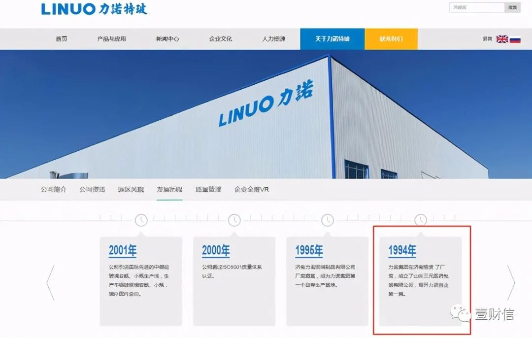 (截图来自力诺特玻官网)