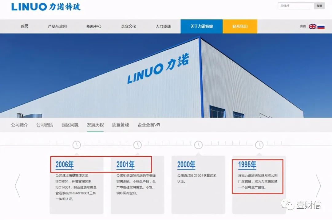 (截图来自力诺特玻官网)