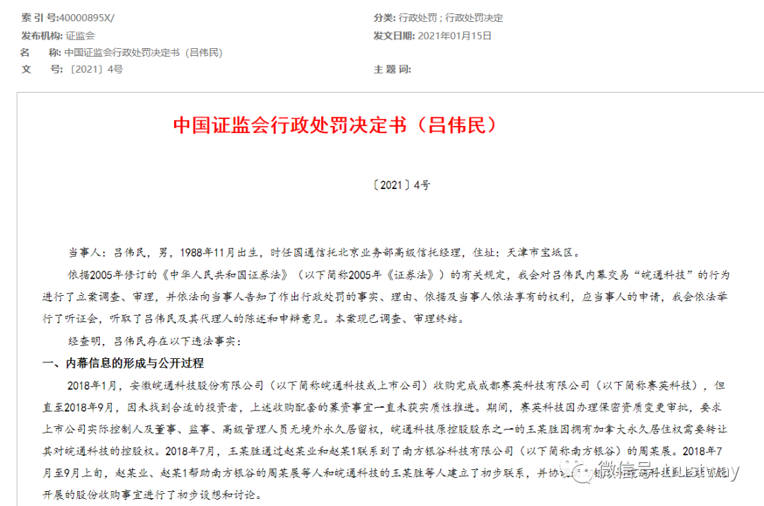 信托经理内幕交易却亏损37万 4倍杠杆撬动1000万炒股