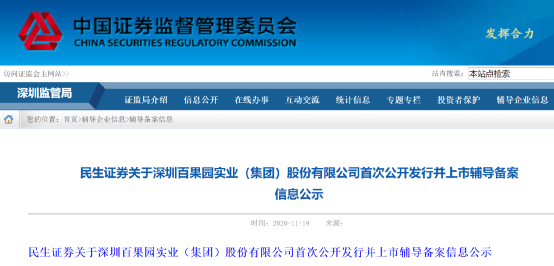 百果园创始人炒股亏光20万：如今成为水果大王 要来A股上市了