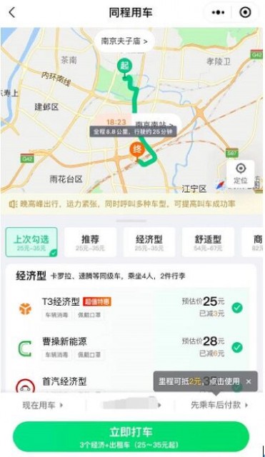 T3出行进驻同程旅行APP 已有19城市能用