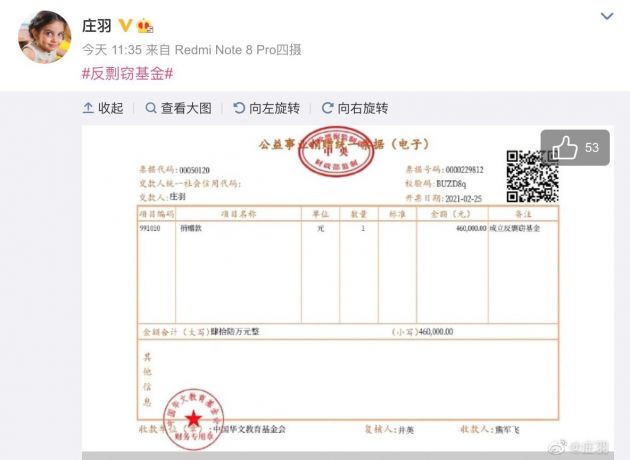 同时，庄羽还晒出了捐款票据截图，她已向反剽窃基金捐款46万元。