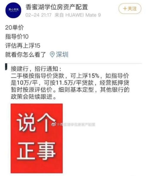 网传深圳各银行对二手房按照指导价放款 可以上浮15%