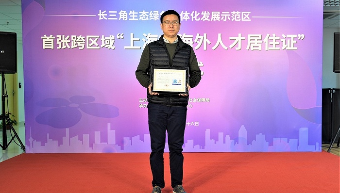 江苏吴江外籍高管获颁上海市海外人才居住证