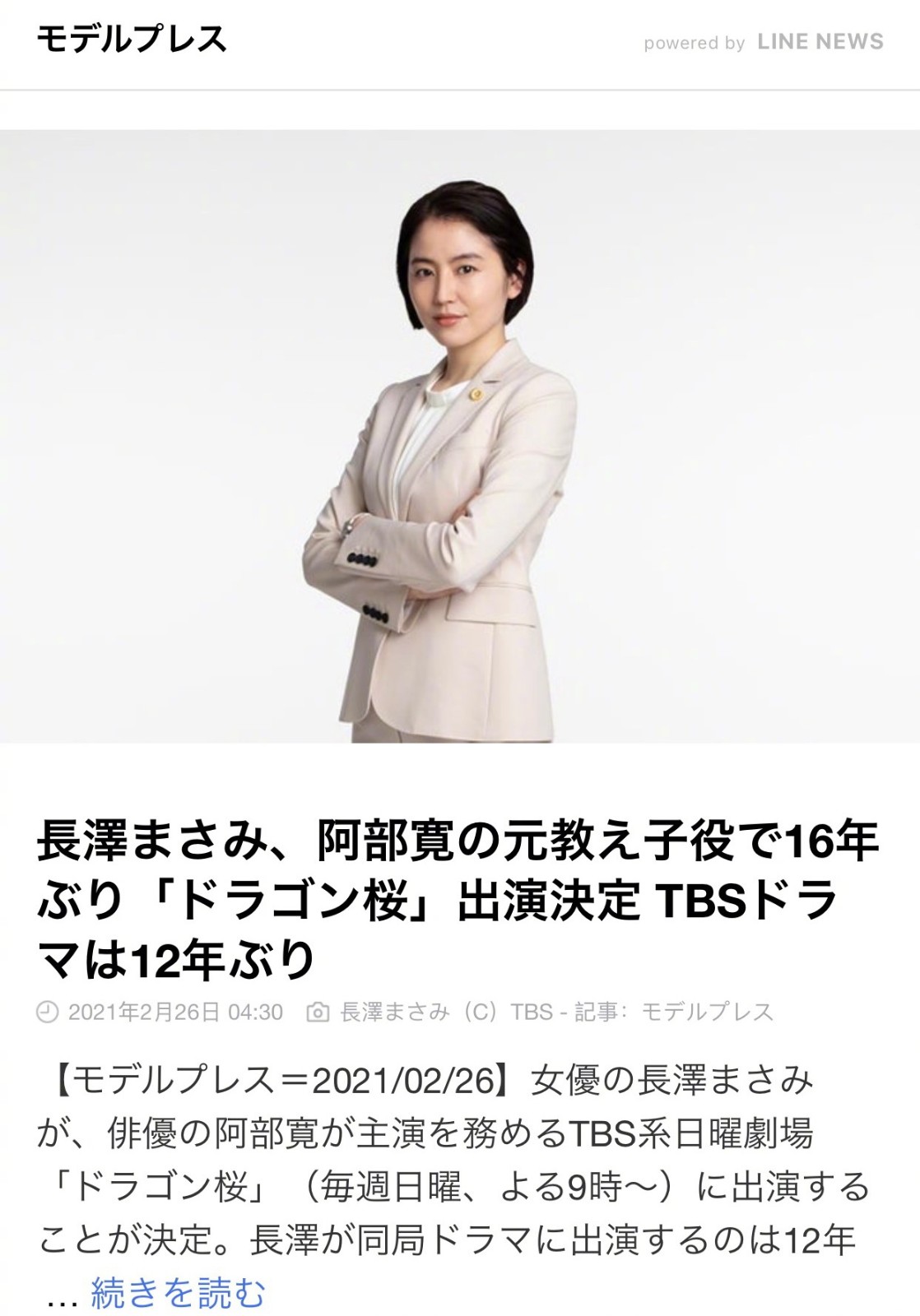 麻酱回归 长泽雅美确定出演日剧 龙樱 续集 龙樱 阿部宽 长泽雅美 新浪科技 新浪网