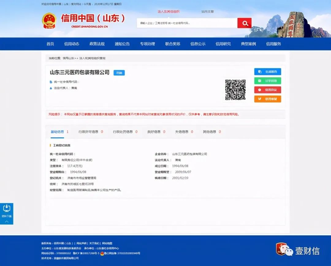 (截图来自信用山东)