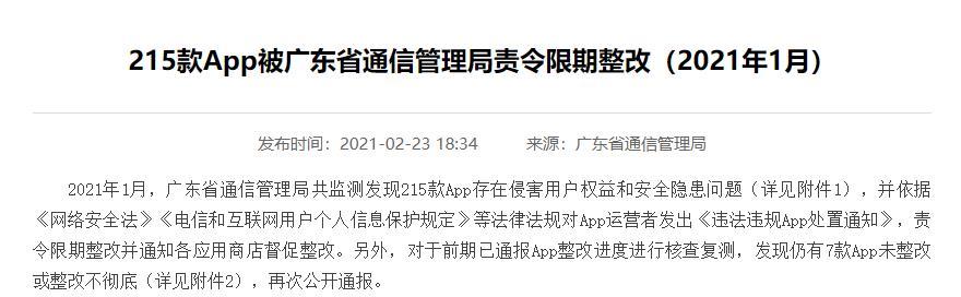 中手游旗下APP龙珠觉醒遭限期整改 侵害用户权益