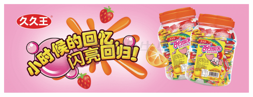 据悉,久久王是一家甜食产品制造商,生产及销售甜食产品,包括胶基糖果