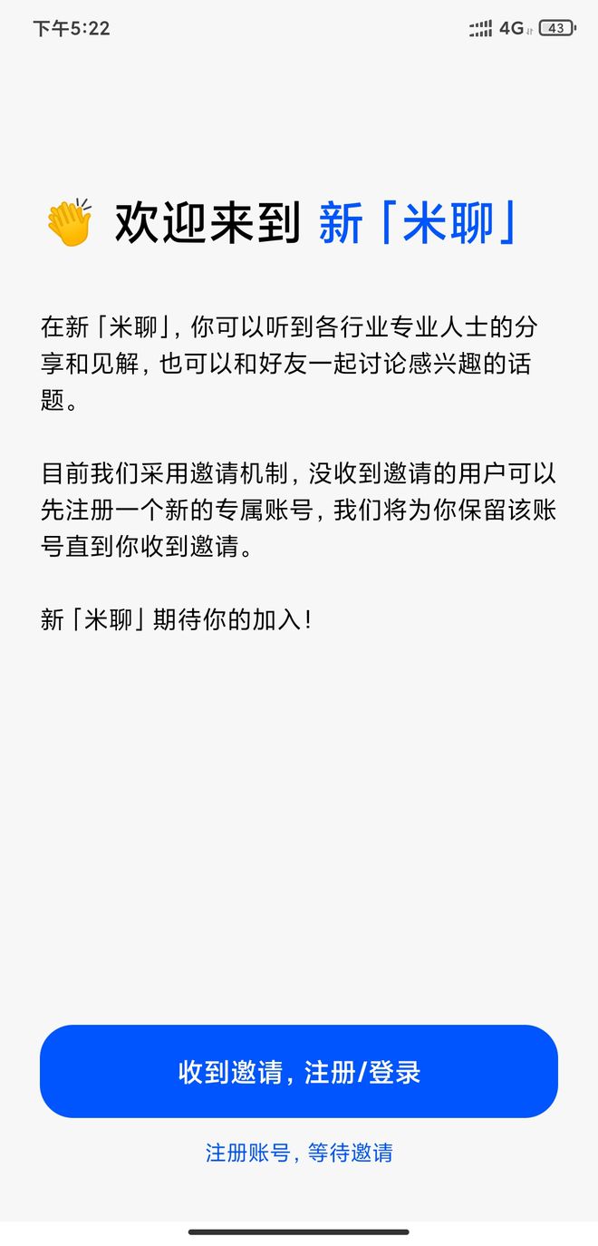 米聊火速“复活”：变成面向专业人士的语音聊天App