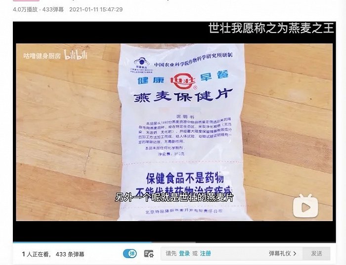 Bilibili上健身博主推荐世壮燕麦片；图片来源：Bilibili@咕噜健身厨房