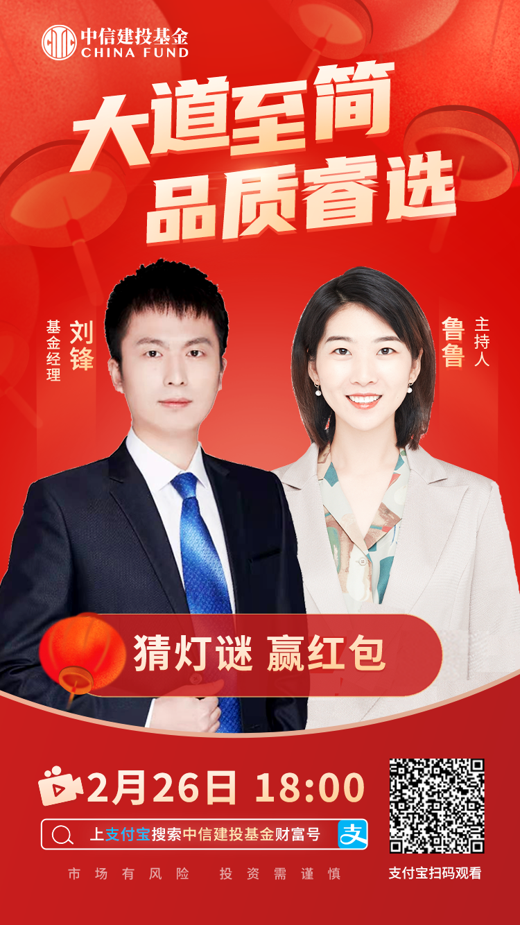 “晚18:00直播 赢红包 猜灯谜 北大才子刘锋聊聊投资“高品质”公司那些事……