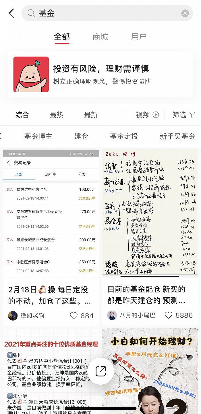 “为了忽悠年轻人买基金 营销号已经占领了小红书