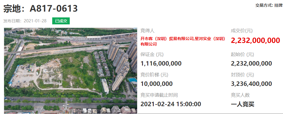 深圳首家COSTCO来了  星河联合开市客22.32亿拿下龙华商住地